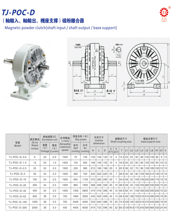 雙軸機(jī)座支撐磁粉離合器參數(shù)表